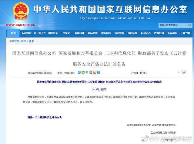 四部委聯(lián)合發(fā)布《云計算服務(wù)安全評估辦法》，云計算安全迎來新規(guī)范